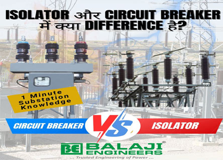 Isolator vs VCB Difference | समझें सही Concept ⚡
